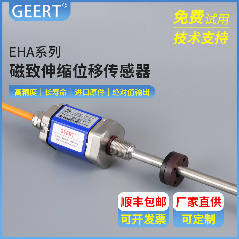 EHA磁致伸縮傳感器